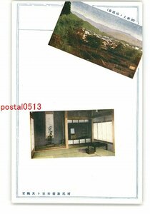 XZC6969●山形 羽前上の山温泉 村尾旅館客室とその眺望 *傷み有り【絵葉書】
