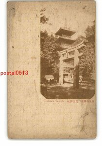 XZE5375●栃木 日光中禅寺二荒山神社 *傷み有り【絵葉書】