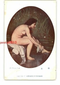 XZE5158●浴女 ルフエーブル 仏蘭西現代美術展覧会 1925 *傷み有り【絵葉書】