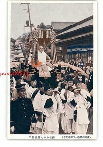 XZD6553●千葉 成田山開基一千年祭記念 御練中の大僧正猊下 *傷み有り【絵葉書】