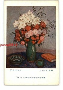 XZG4637●百合花とバラ デスバニア 仏蘭西現代美術展覧会 1925 *傷み有り【絵葉書】