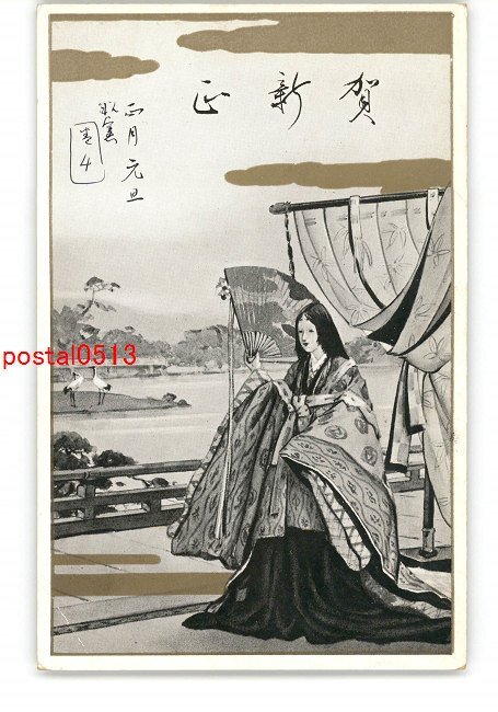 XZG2074 ● New Year's Art Postcard No. 4056 *Damaged [Postcard], antique, collection, miscellaneous goods, Postcard