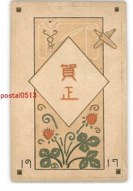 XZG1784 ● New Year's Art Postcard No. 4048 *Damaged [Postcard], antique, collection, miscellaneous goods, Postcard