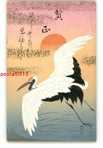 Art hand Auction XZH5555 ● Neujahrs-Kunstpostkarte Kranich *Beschädigt [Postkarte], Antiquität, Sammlung, Verschiedene Waren, Postkarte