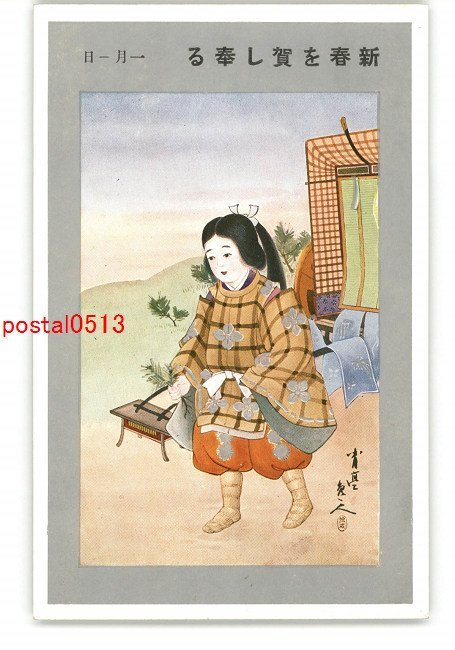 XZH9449●年賀状アート絵葉書 時代美人アート *傷み有り【絵葉書】, アンティーク, コレクション, 雑貨, 絵葉書