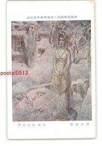 XZI4842●帝国美術院第10回美術展覧会出品 雪の追憶 中澤弘光氏筆 *傷み有り【絵葉書】