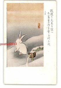 Art hand Auction XZH6940●年賀状アート絵葉書 兎 *傷み有り【絵葉書】, アンティーク, コレクション, 雑貨, 絵葉書