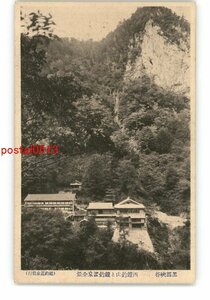 XZH0280●富山 黒部峡谷 西鐘釣山と鐘釣温泉全景 *傷み有り【絵葉書】