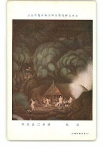 XZH2883●日本美術院第9回美術展覧会出品 温泉 酒井三良氏筆 *傷み有り【絵葉書】