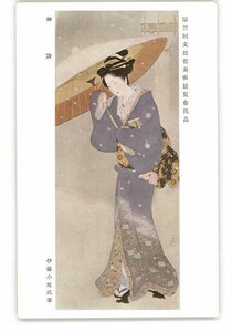 XZH2846●第3回文部省美術展覧会出品 神詣 伊藤小坡氏筆 *傷み有り【絵葉書】