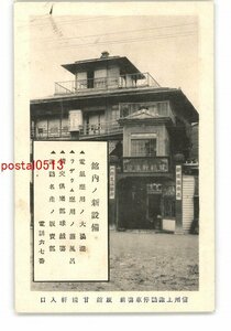 XZH9626●長野 信州上諏訪停車場前 旅館 甘精軒入口 *傷み有り【絵葉書】