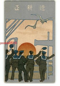 Art hand Auction XZH9486 ● New Year's Art Postcard Sailor *Damaged [Postcard], antique, collection, miscellaneous goods, Postcard