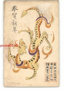 Art hand Auction XZJ0853 ● New Year's Art Postcard No. 4072 *Damaged [Postcard], antique, collection, miscellaneous goods, Postcard