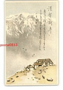 XZH9583●年賀状アート絵葉書 その4064 *傷み有り【絵葉書】