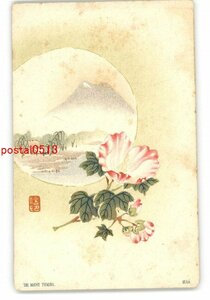 XZI4740●茨城 筑波山と花 アート絵葉書 *傷み有り【絵葉書】