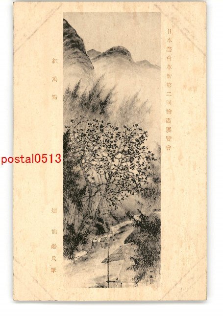 XZJ1090 ●Nihon-ga-kai-shinkou 2e exposition de peintures Benimanten par Hata Senrei *Endommagé [Carte postale], antique, collection, marchandises diverses, Carte postale