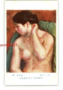 XZJ4164●おくれ毛 長谷川昇 春陽会第2回美術展覧会 *傷み有り【絵葉書】