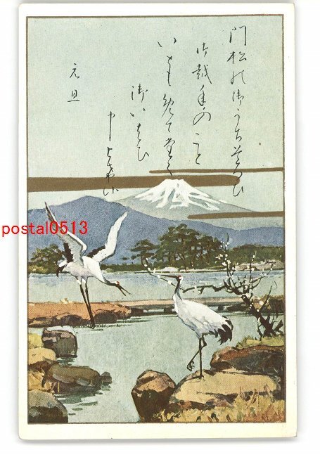 XZJ5336 ● بطاقة بريدية فنية لبطاقة رأس السنة الجديدة الرافعة وجبل فوجي *تالفة [بطاقة بريدية], العتيقة, مجموعة, بضائع متنوعة, بطاقة بريدية