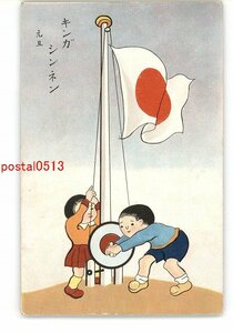 Art hand Auction XZK2488【新規】年賀状アート絵葉書 日の丸を掲揚する子供 *傷み有り【絵葉書】, アンティーク, コレクション, 雑貨, 絵葉書