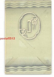 Art hand Auction XZK2300 [New] Haruka Takahashi New Year's Art Postcard No. 3 *Damaged [Postcard], antique, collection, miscellaneous goods, Postcard