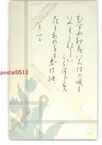 Art hand Auction XZK2306 [Nouveau] Carte postale artistique du Nouvel An Haruka Takahashi n° 9 *Endommagée [Carte postale], antique, collection, marchandises diverses, Carte postale