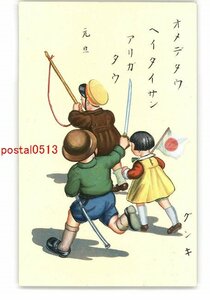 Art hand Auction XZK2463 [New] New Year's Art Postcard Child Soldier Military Flag *Damaged [Postcard], antique, collection, miscellaneous goods, Postcard