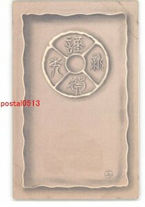 Art hand Auction XZK2301 [신제품] 다카하시 하루카 새해 미술 엽서 4호 *손상됨 [엽서], 고대 미술, 수집, 잡화, 엽서