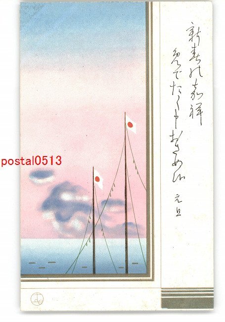 XZK2320 [Nuevo] Postal artística de Año Nuevo de Haruka Takahashi No. 23 *Dañada [Postal], antiguo, recopilación, bienes varios, Tarjeta postal