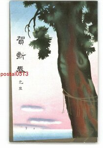 Art hand Auction XZK2314 [New] Haruka Takahashi New Year's Art Postcard No. 17 *Damaged [Postcard], antique, collection, miscellaneous goods, Postcard
