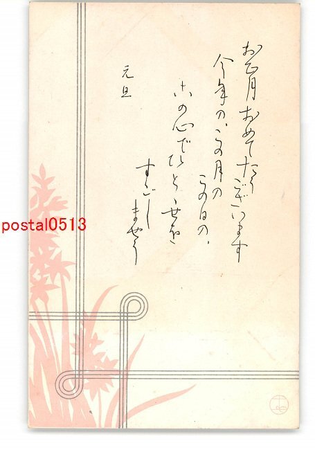 XZK2310 [جديد] البطاقة البريدية الفنية لرأس السنة الجديدة Haruka Takahashi رقم 13 *تالفة [بطاقة بريدية], العتيقة, مجموعة, بضائع متنوعة, بطاقة بريدية