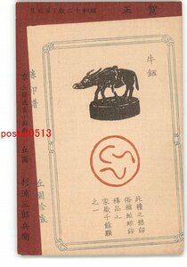 Art hand Auction XZK2626 [Neu] Neujahrs-Kunstpostkarte Kuh-Holzschnitt *Beschädigt [Postkarte], Antiquität, Sammlung, Verschiedene Waren, Postkarte