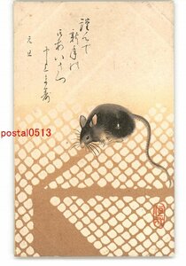 Art hand Auction XZK2079 [Nouveau] Souris de carte postale d'art sur bois du Nouvel An * Endommagée [Carte postale], antique, collection, marchandises diverses, Carte postale