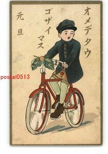 XZK2497【新規】年賀状アート絵葉書 自転車と少年 正月飾り *傷み有り【絵葉書】