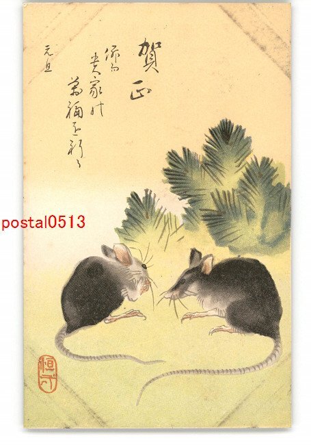XZK2082 [नया] नए साल का वुडब्लॉक आर्ट पोस्टकार्ड माउस * क्षतिग्रस्त [पोस्टकार्ड], एंटीक, संग्रह, विविध वस्तुएं, पोस्टकार्ड
