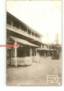 XZK0416【新規】石川 山中温泉旅館 よしのや本店 *傷み有り【絵葉書】