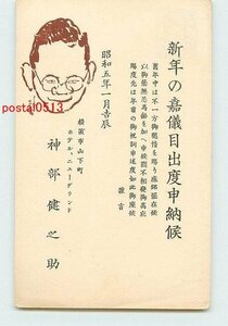 Art hand Auction Xe1476●Kennosuke Jinbu New Year's Card [Postcard], antique, collection, miscellaneous goods, Postcard