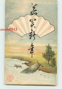 Art hand Auction Xe4838●New Year's Card Art Postcard No. 637 [Postcard], antique, collection, miscellaneous goods, Postcard