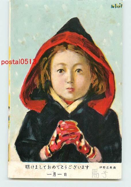 Xe6420●New Year's Card Art Postcard No. 647 [Postcard], antique, collection, miscellaneous goods, Postcard