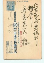 Xg1872●年賀状 ツル印醸造用薬品 m 【絵葉書】_画像2