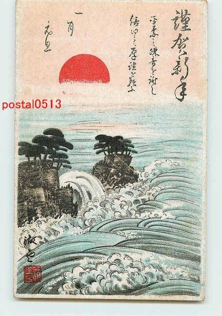 Xe1717●New Year's Card Art Postcard No. 585 [Postcard], antique, collection, miscellaneous goods, Postcard