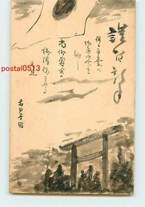 Art hand Auction Xh2531●Neujahrskarte Kunstpostkarte Nr. 831 m [Postkarte], Antiquität, Sammlung, Verschiedene Waren, Postkarte