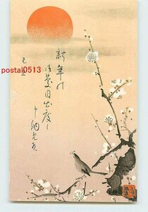 Art hand Auction Xg2895●New Year's Card Art Postcard No. 758 m [Postcard], antique, collection, miscellaneous goods, Postcard