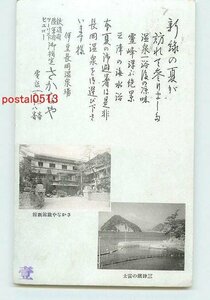 Xg5418●静岡 伊豆長岡温泉 さかなや旅館 新館 他【絵葉書】