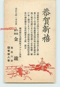 Art hand Auction Xh8704●Fukushima Iizaka Onsen Ryokan Kanataki Neujahrskarte [Postkarte], Antiquität, Sammlung, Verschiedene Waren, Postkarte