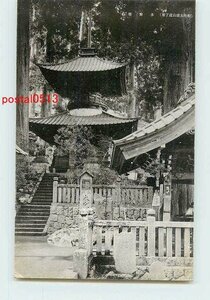 Xi1829●神奈川 大雄山道了尊 多宝塔【絵葉書】