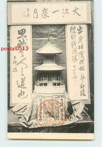 Xi5300●大阪 本経寺 宝物【絵葉書】