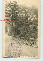 Xi5256●大阪 箕面公園 一之橋【絵葉書】_画像1