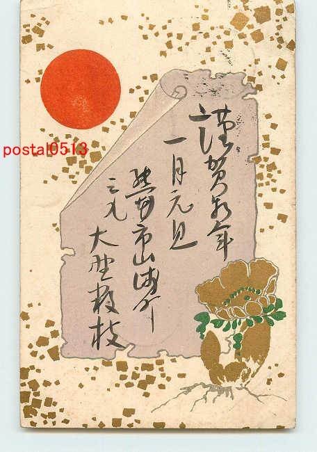 Xk9840•Carte postale artistique du Nouvel An n° 915 [Carte postale], antique, collection, marchandises diverses, Carte postale