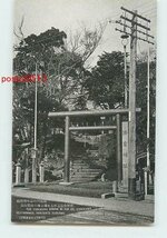 Xn0059●北海道 函館湯の川温泉 湯倉神社【絵葉書】_画像1