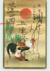 Art hand Auction Xm7138●Neujahrs-Kunstpostkarte Nr. 986 *Zerrissen [Postkarte], Antiquität, Sammlung, Verschiedene Waren, Postkarte